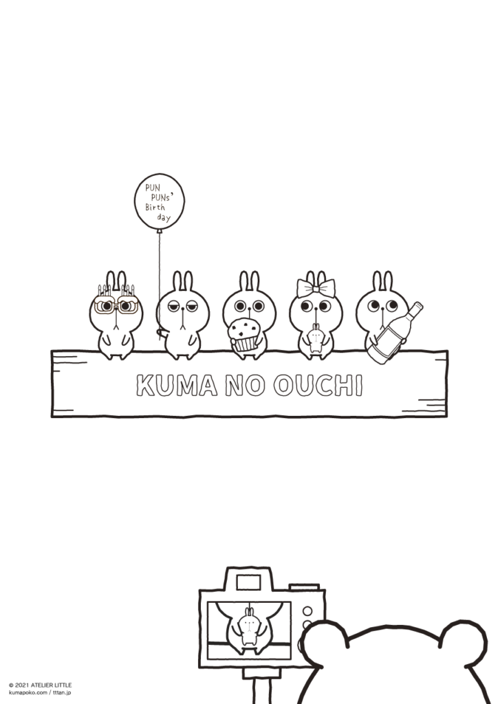 ぷんぷん誕生会 くまのおうち くまのおうち