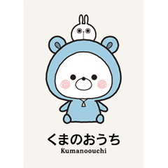 くまぽこの着せかえ、ぬい くまぽこの着せかえ、ぬい
