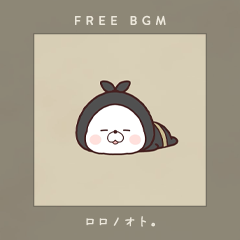 BGM「ゆるゆるひとやすみ」