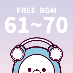 BGM No.061～070