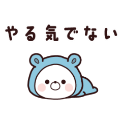 動く♪くまぽこ、ゆるだら日常