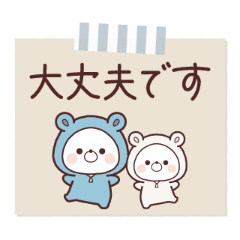 飛び出す♪くまぽこ達のやさしい返事＊付箋